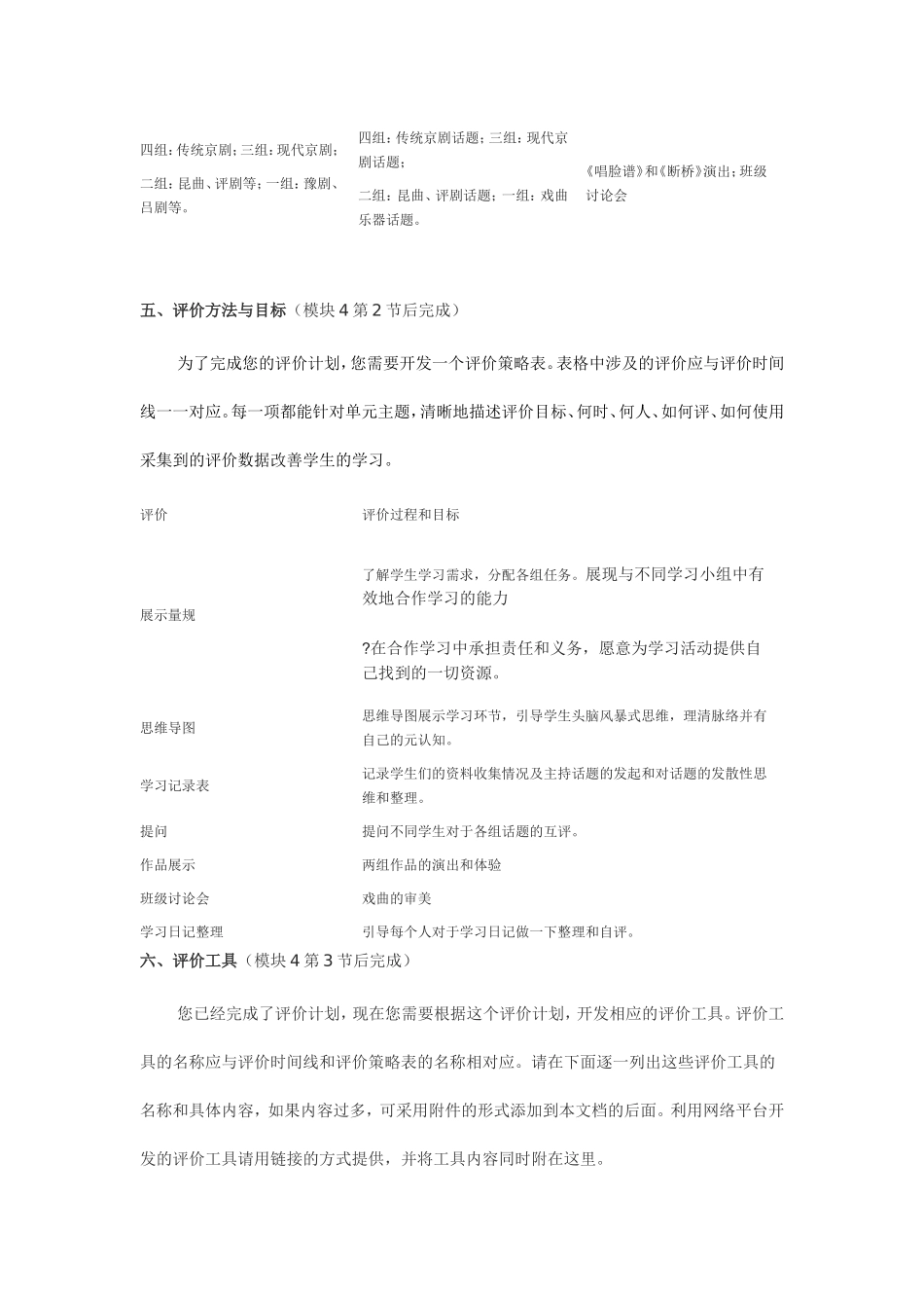 2013年远程培训intel未来教育项目音乐模块五作业中国戏曲_第3页