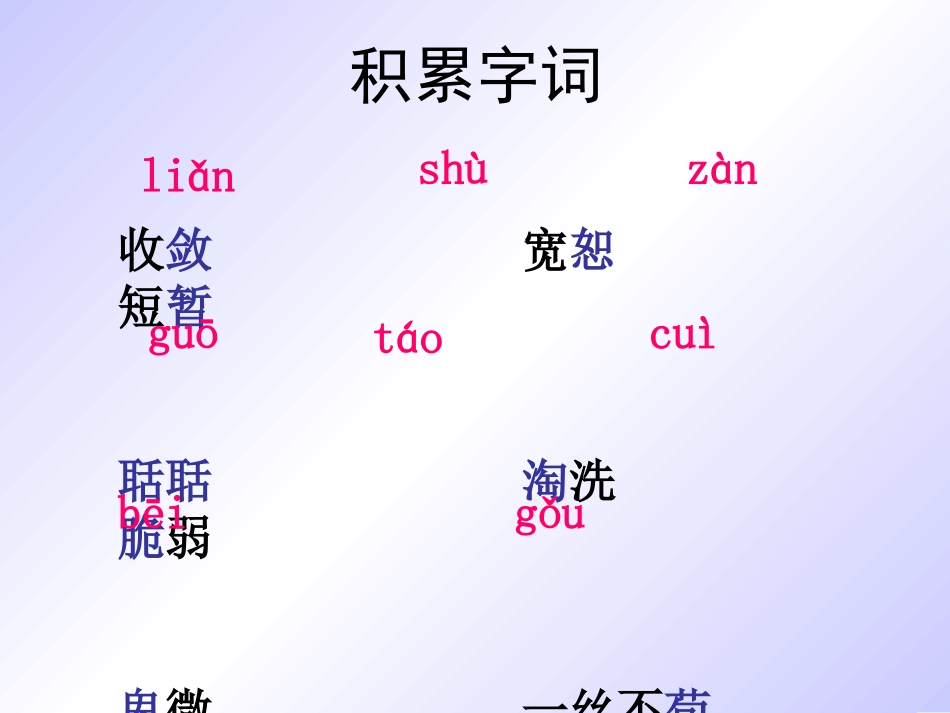 短文两篇·蝉·贝壳_第2页