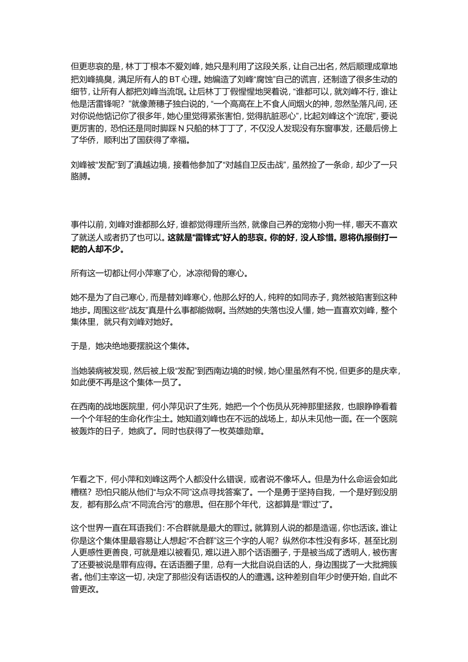 电影芳华观感_第2页