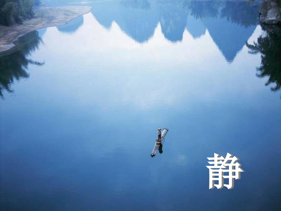 【素材】《桂林山水》漓江水的特点(长春)_第2页
