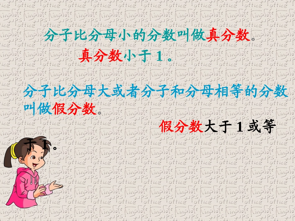 《真分数与假分数》PPT_第3页