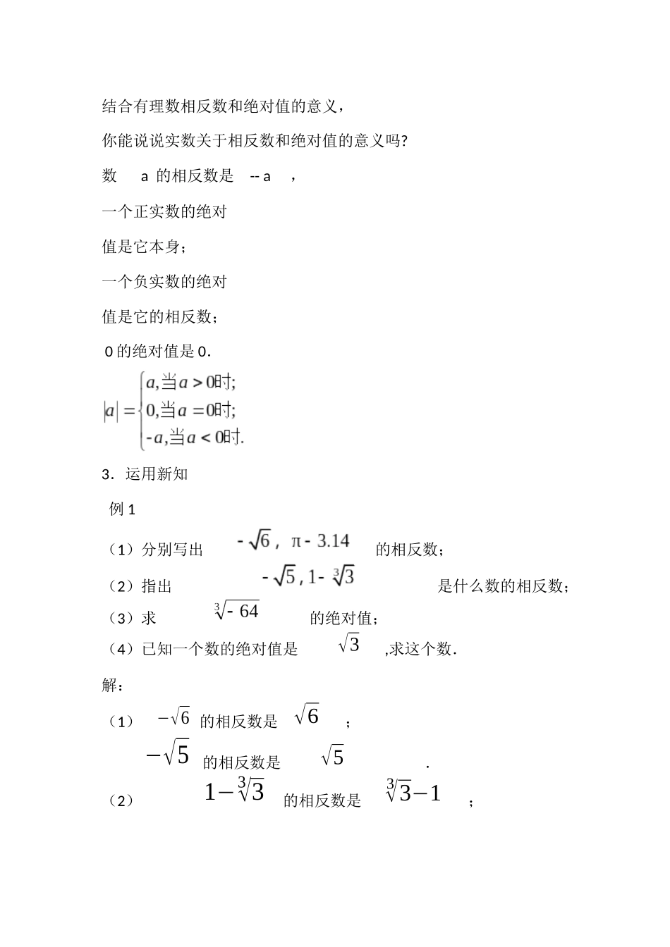 6.3实数-立方很_第2页