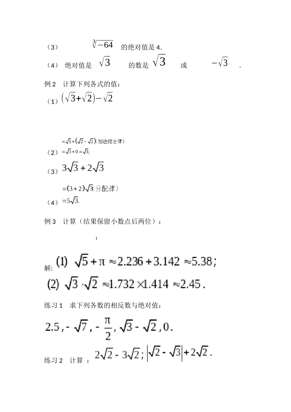6.3实数-立方很_第3页