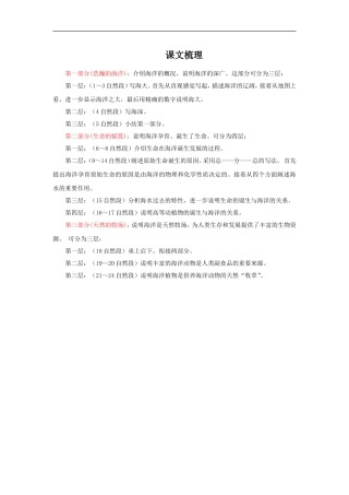 《海洋与生命》课文梳理