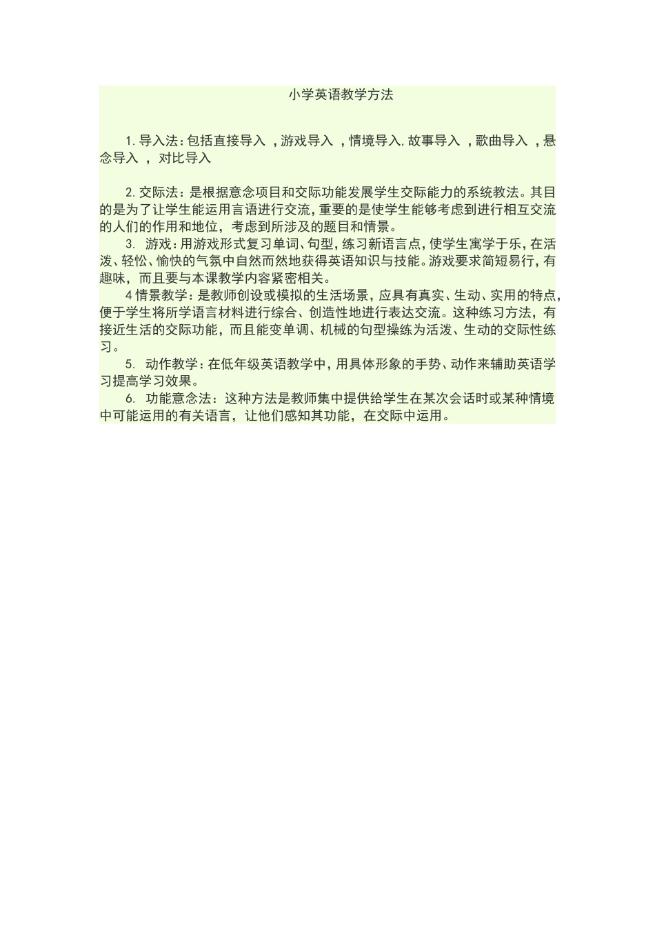 英语教学方法_第1页