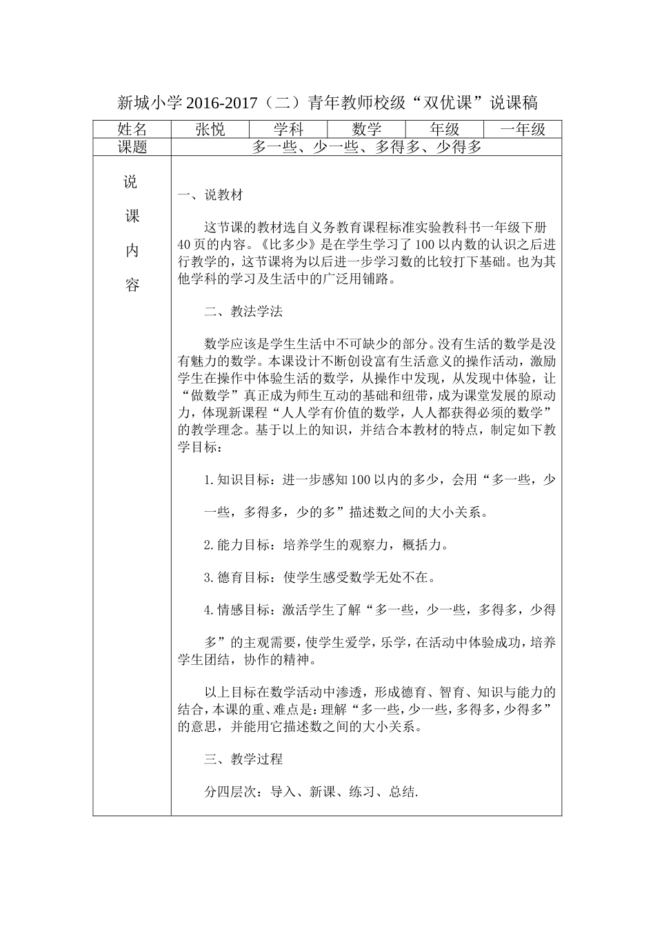 小学数学人教2011课标版一年级多一些、少一些、多得多、少得多-(3)_第1页