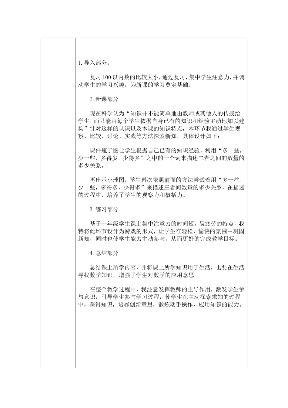 小学数学人教2011课标版一年级多一些、少一些、多得多、少得多-(3)_第2页