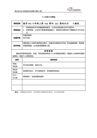 应建栋个人研修计划