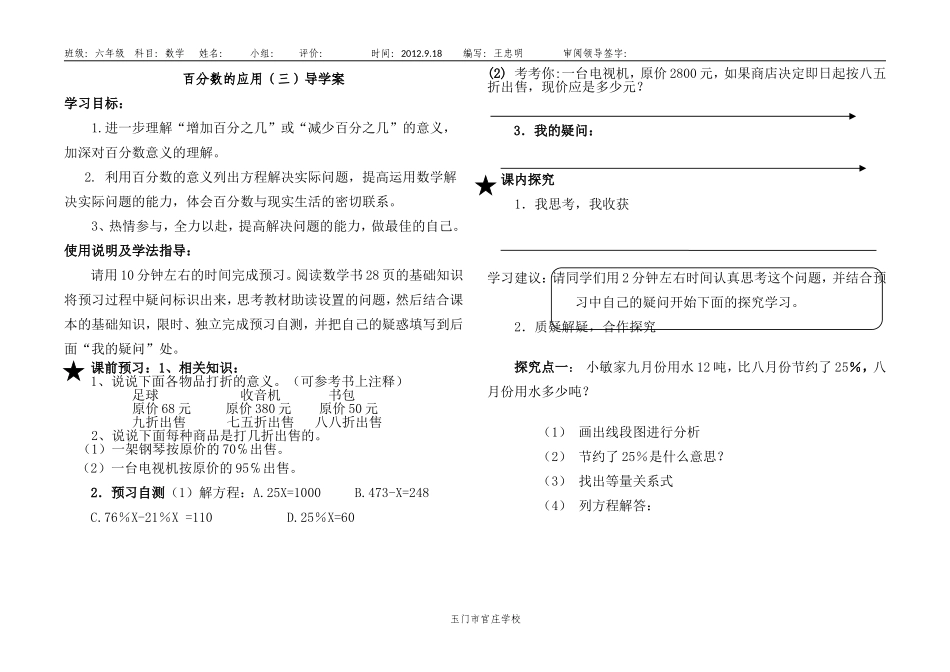 百分数的应用(三)导学案_第1页