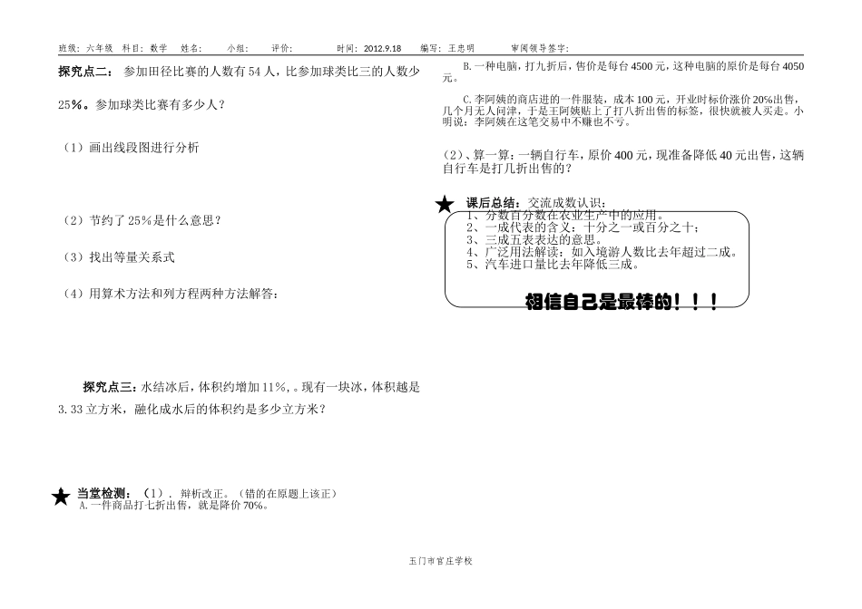 百分数的应用(三)导学案_第2页