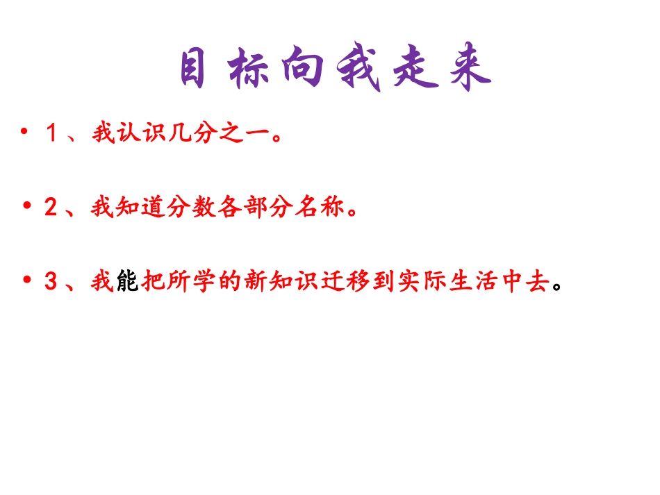 人教2011版小学数学三年级资料第二课时_第2页