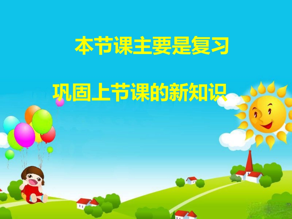 人教2011版小学数学三年级资料第二课时_第3页