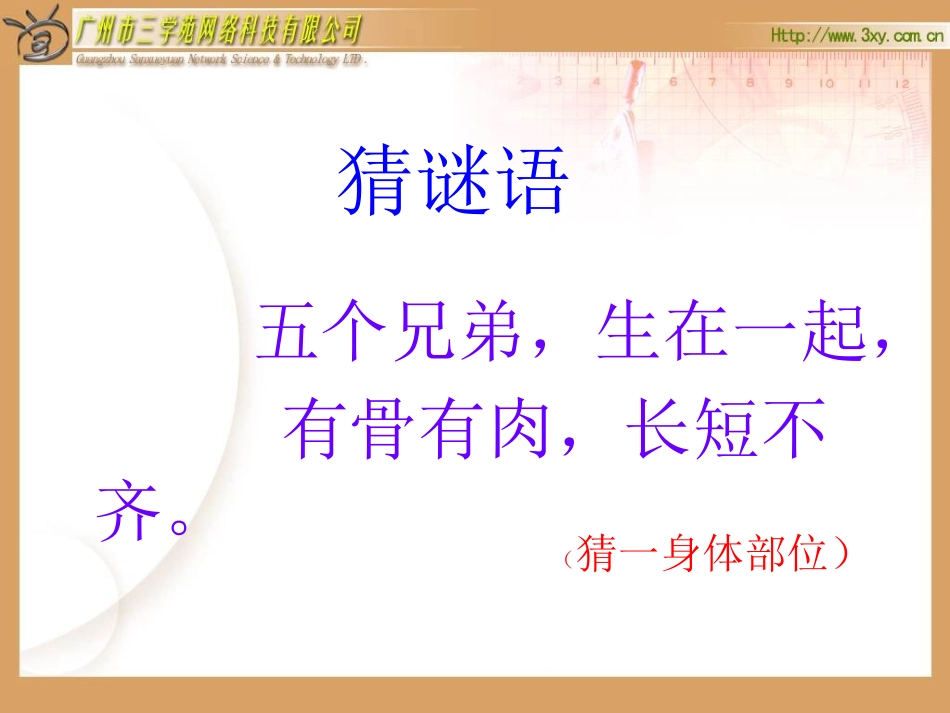 《5的乘法口诀》课件_第3页
