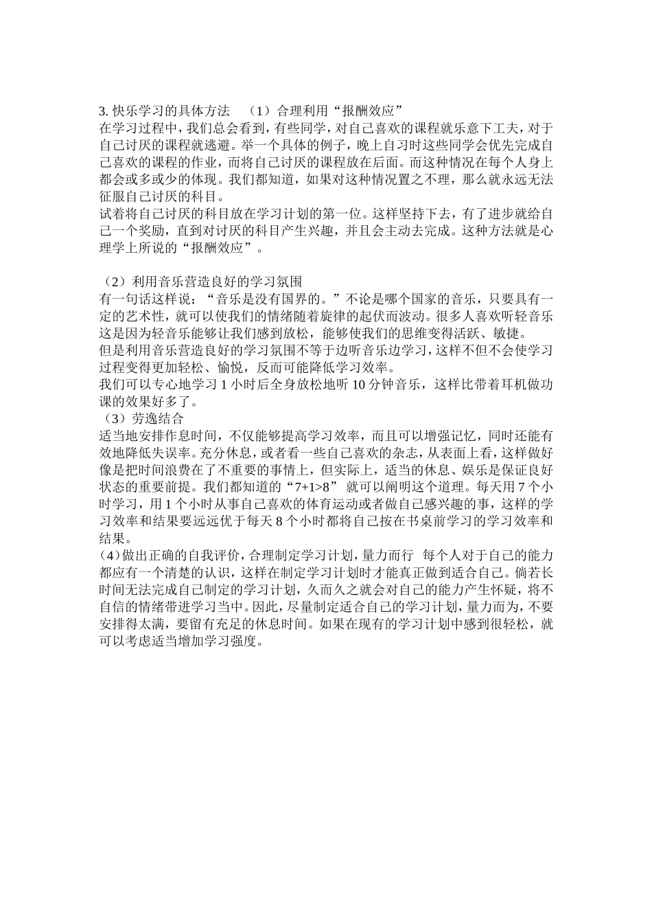 如何快乐孩子_第2页