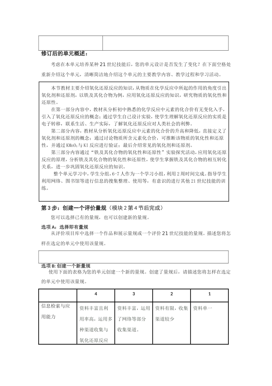 2013年远程培训intel未来教育项目化学模块三作业氧化剂和还原剂_第2页