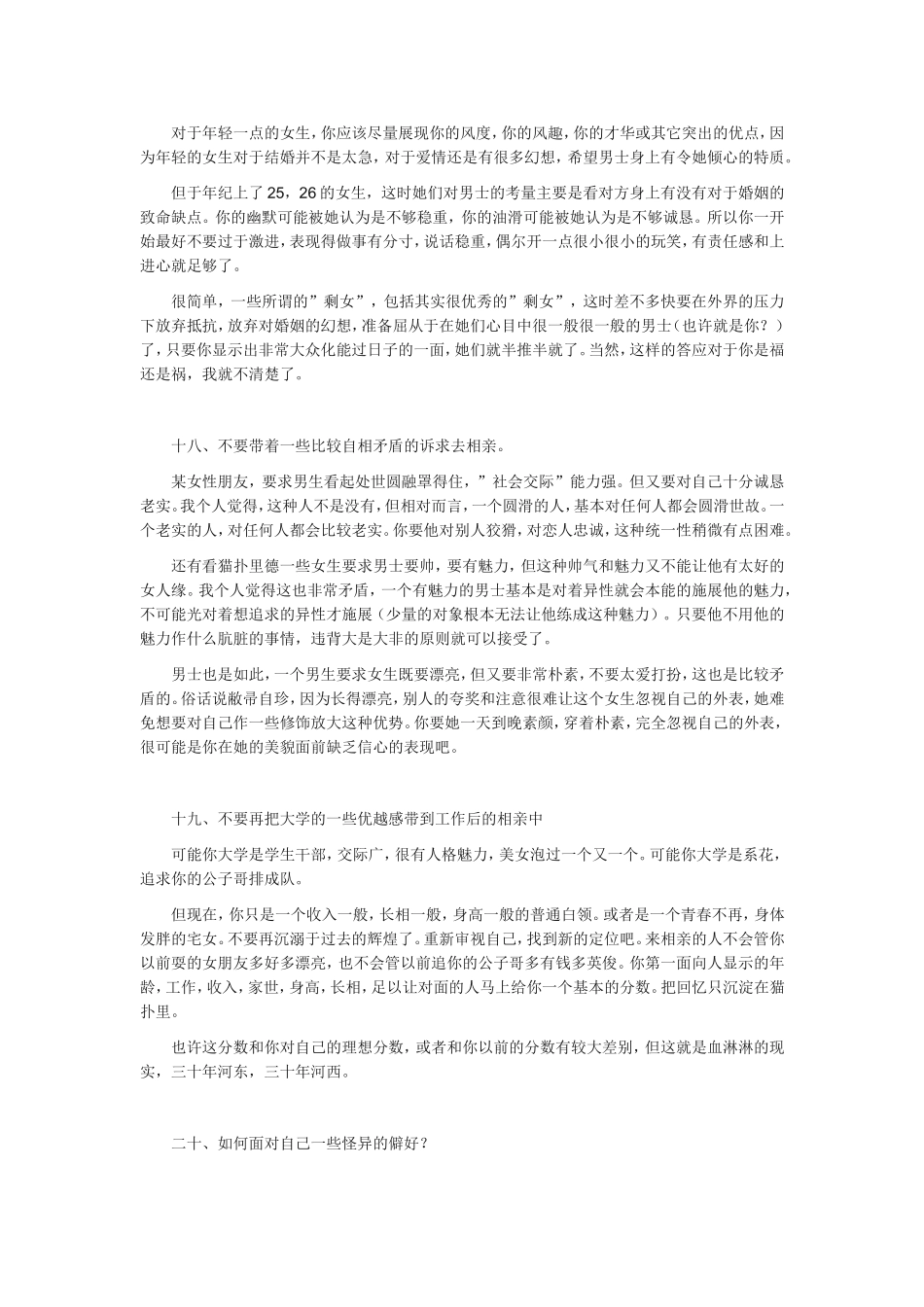 相亲技巧：对无数的男士的有益忠告_第3页