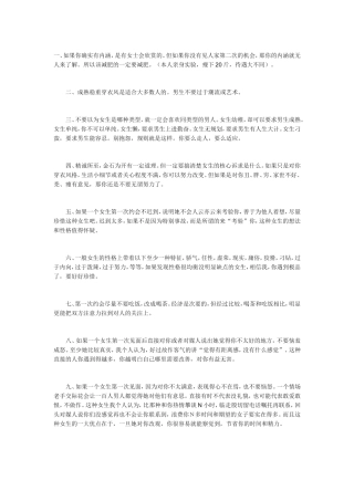 相亲技巧：对无数的男士的有益忠告