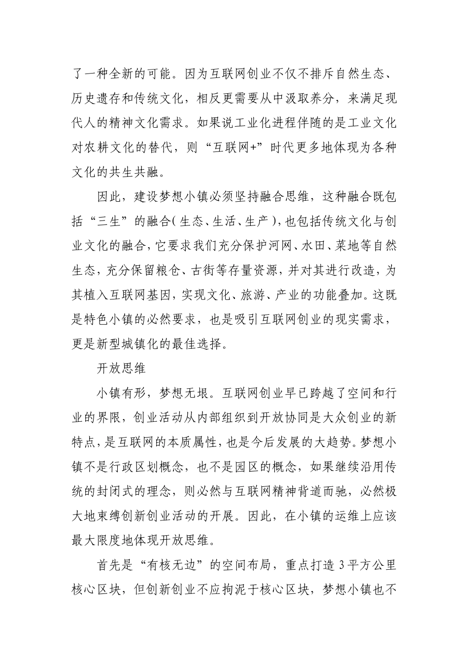 打造梦想特色小镇须坚持互联网思维_第2页