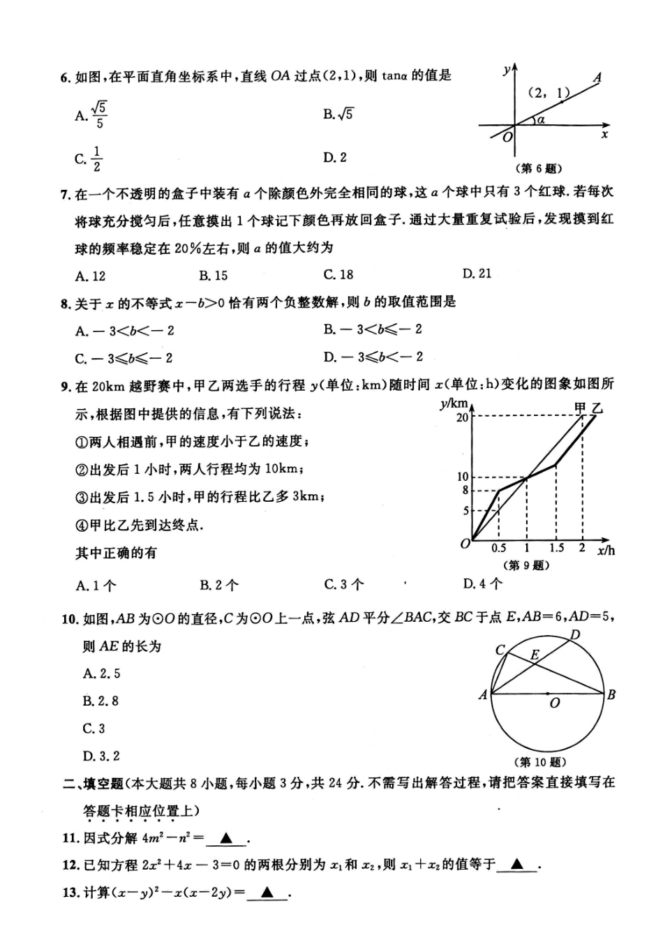 2015南通市中考数学试题附答案_第2页
