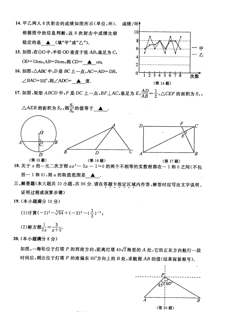 2015南通市中考数学试题附答案_第3页