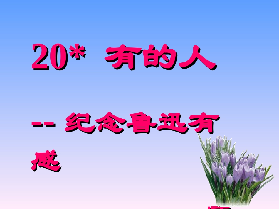 有的人ppt_第1页