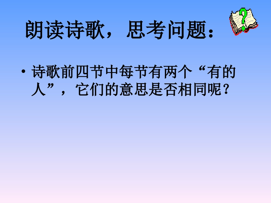 有的人ppt_第3页