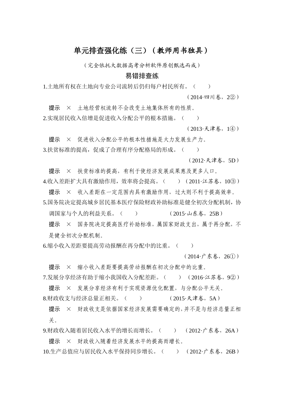 单元排查强化练三_第1页