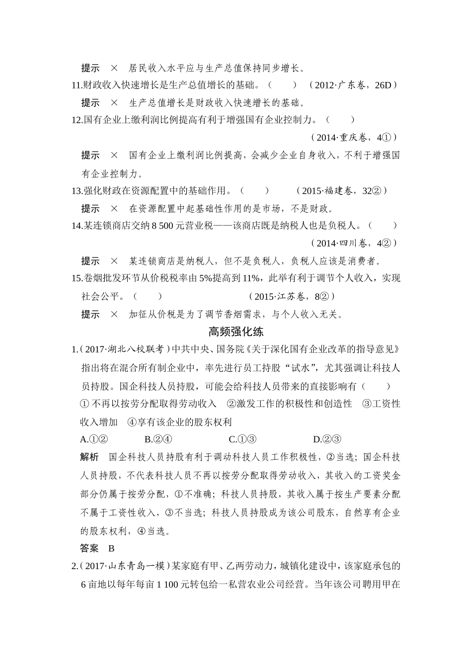 单元排查强化练三_第2页