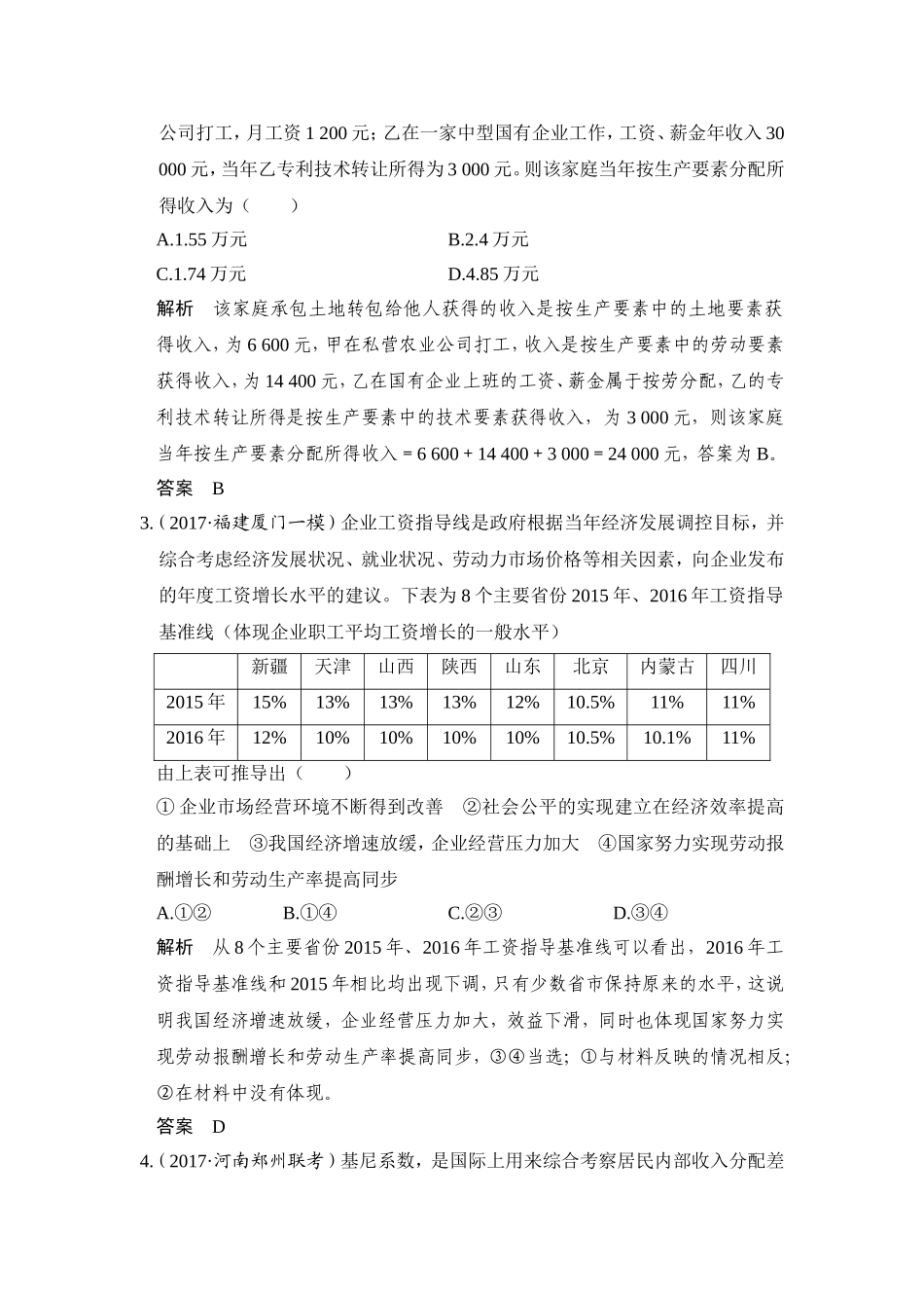 单元排查强化练三_第3页