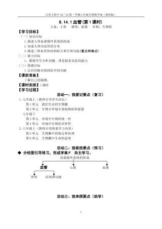 8.14.1血管(第1课时)(教师版)