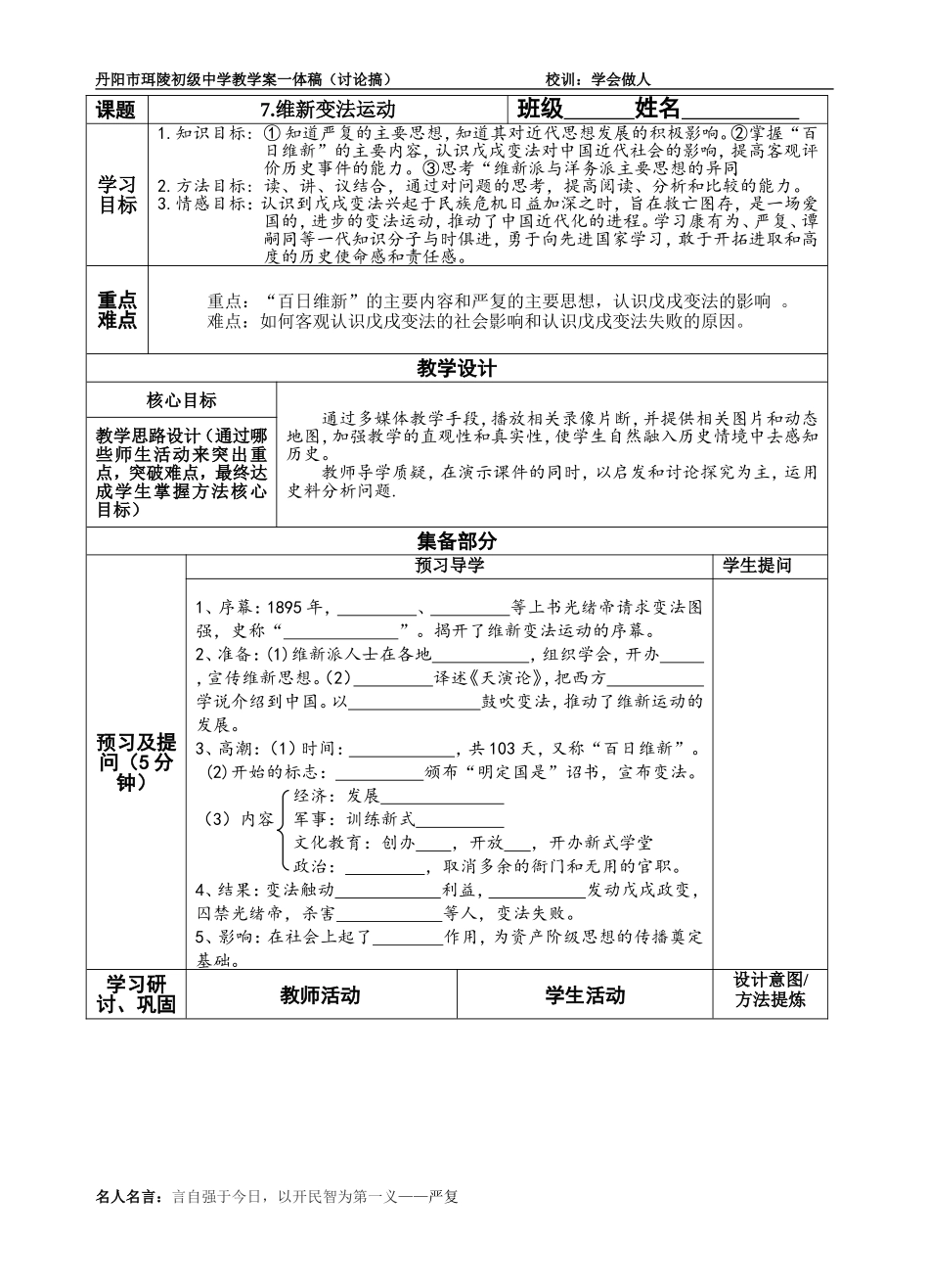 20-7.维新变法运动教案_第1页