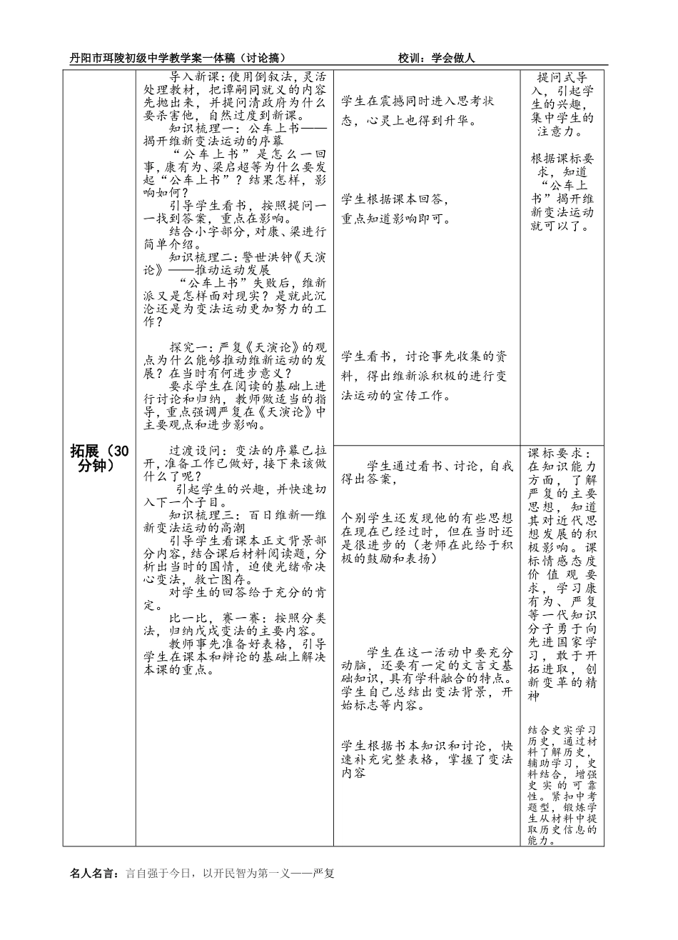 20-7.维新变法运动教案_第2页