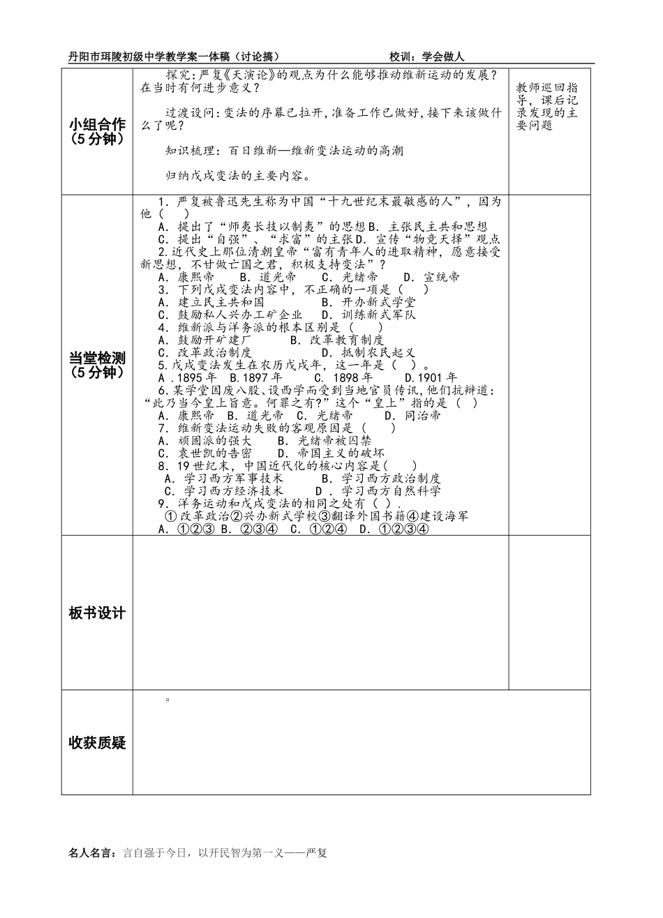 20-7.维新变法运动教案_第3页