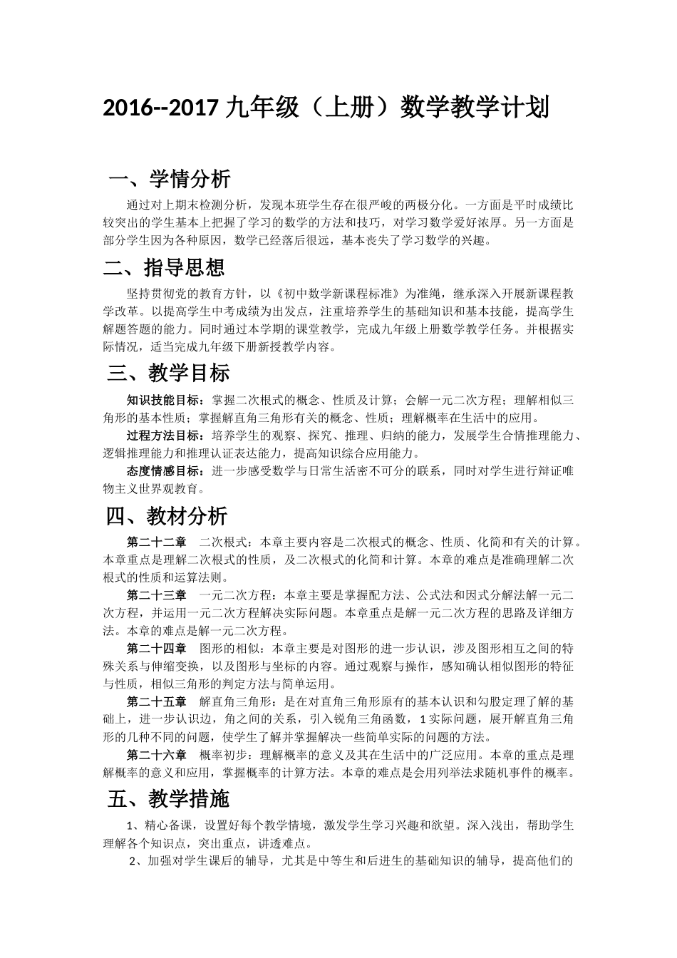 2016--2017-九年级(上册)数学教学计划_第1页