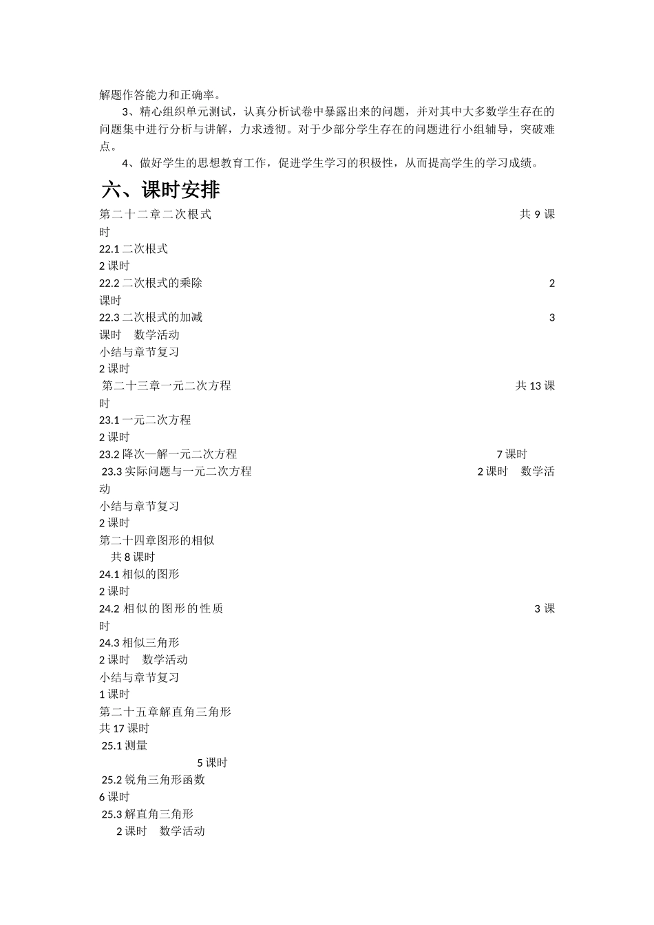 2016--2017-九年级(上册)数学教学计划_第2页