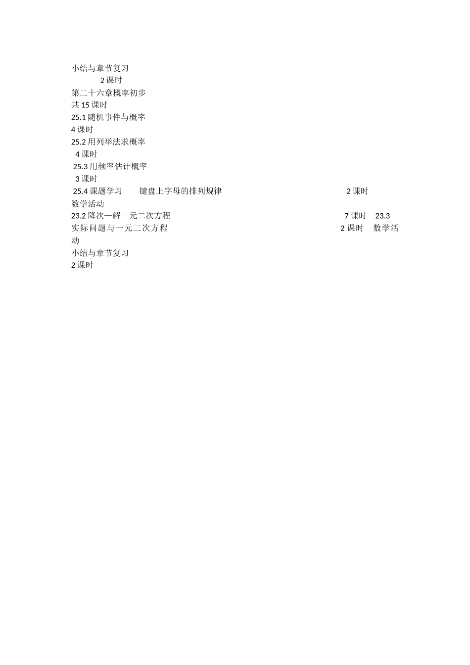 2016--2017-九年级(上册)数学教学计划_第3页