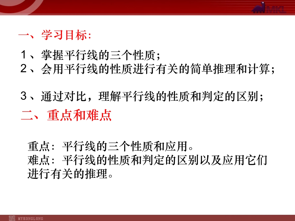 平行线性质(1)-数学-人教版新教材-下册-初中-一年级-第五章-第三节-第1课时_第2页