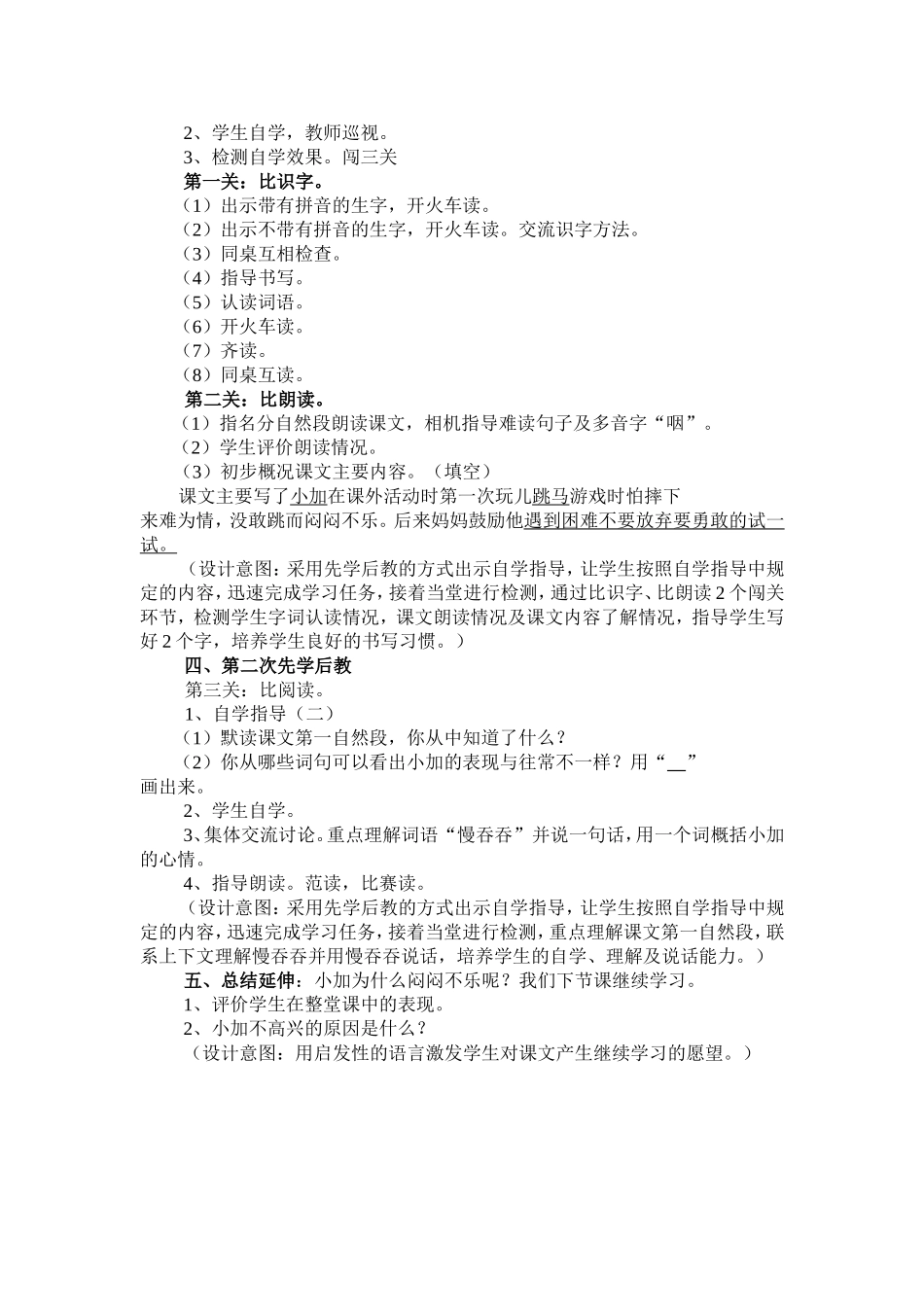 再来一次教学设计_第2页