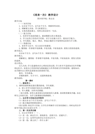 再来一次教学设计