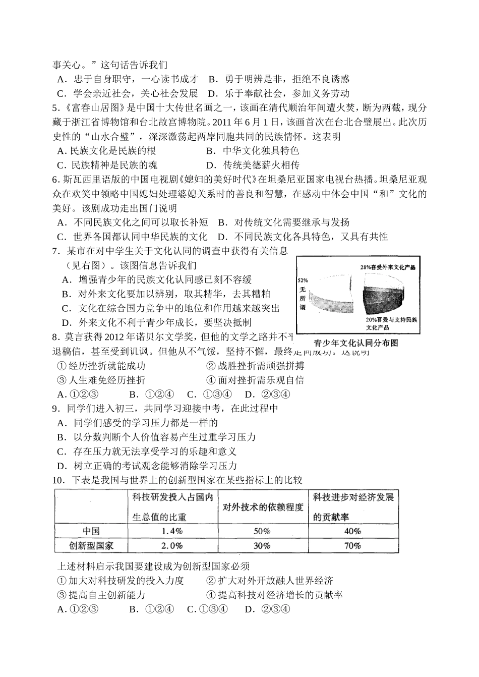 江苏省昆山市2013～2014学年第一学期期中考试试卷初三政治(无答案)_第2页