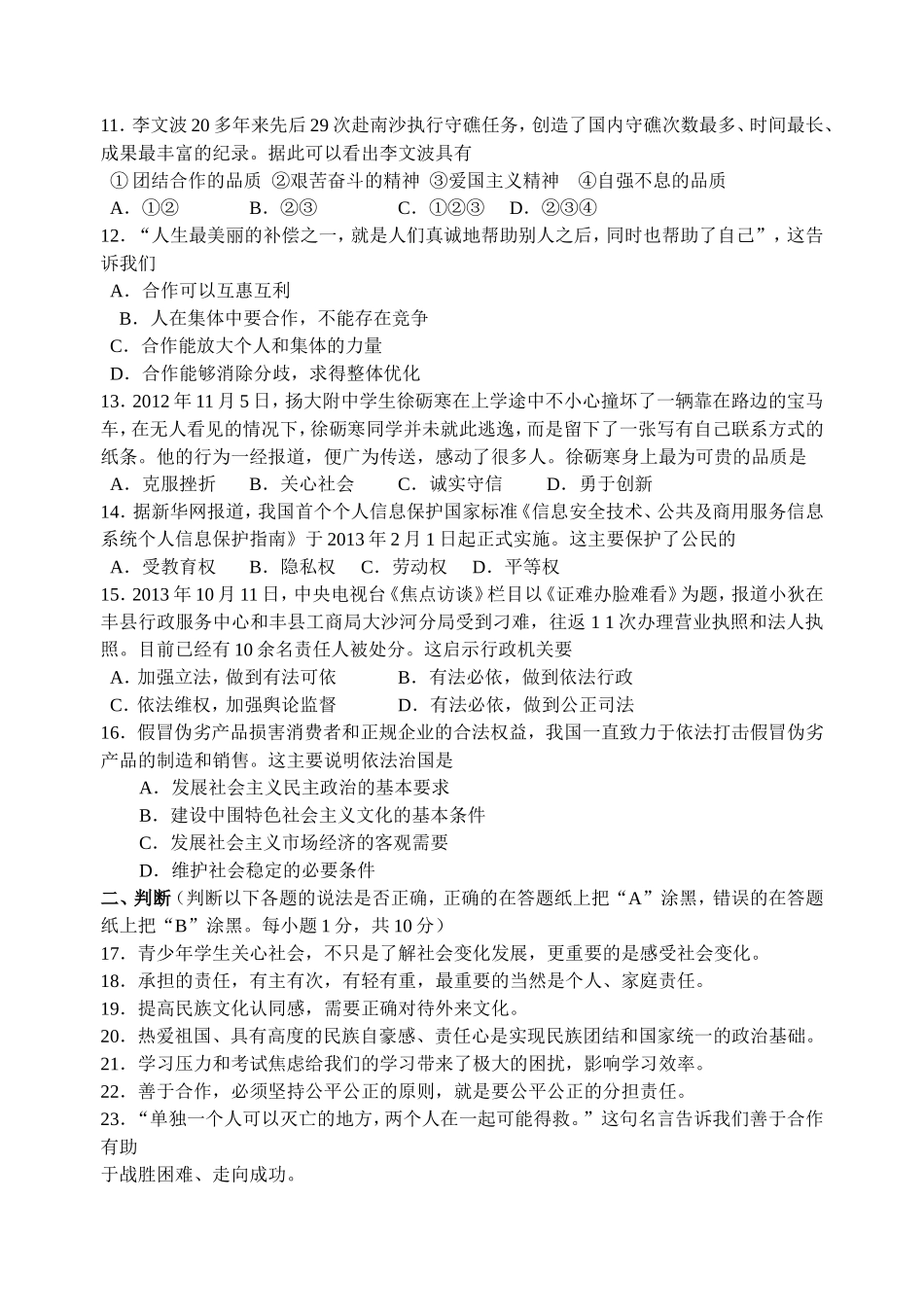江苏省昆山市2013～2014学年第一学期期中考试试卷初三政治(无答案)_第3页