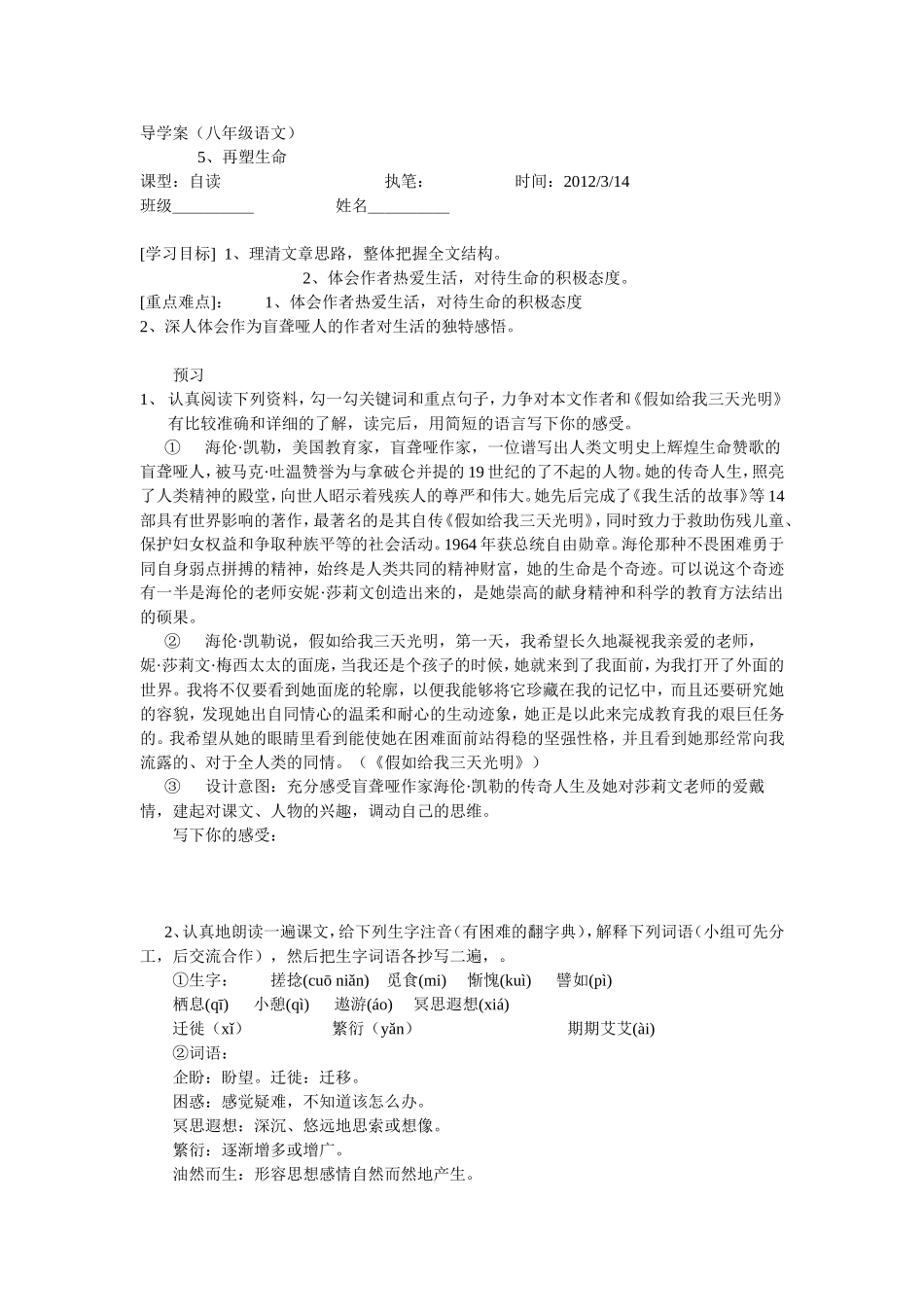 5.再塑生命_第1页