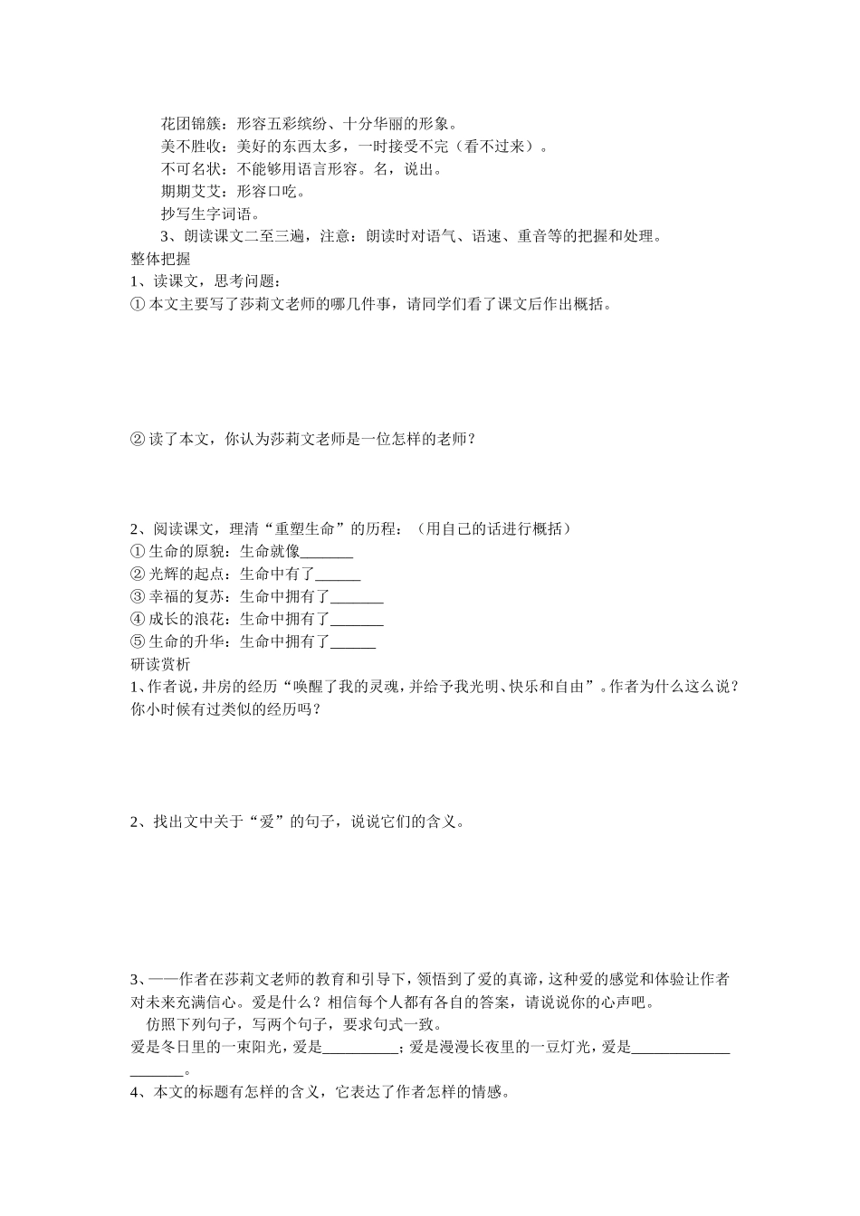 5.再塑生命_第2页