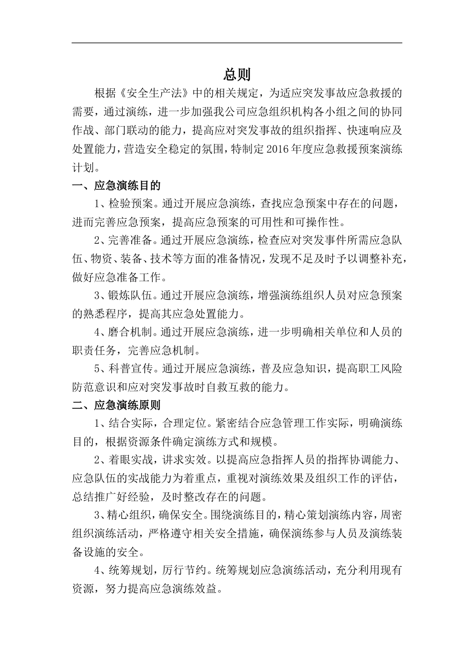 2016年度应急演练计划_第2页