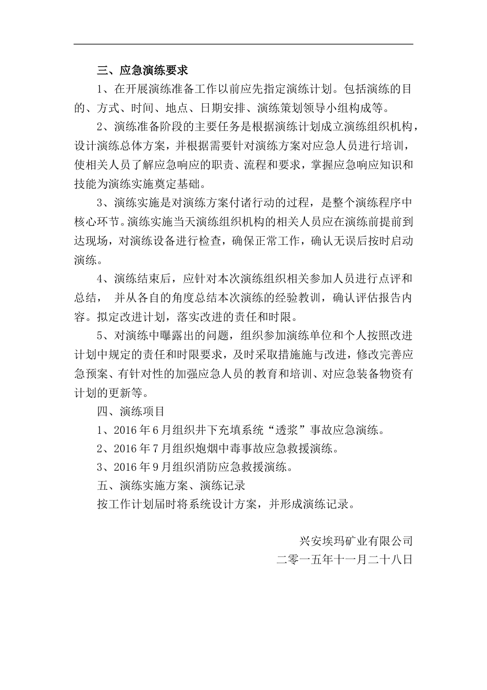 2016年度应急演练计划_第3页