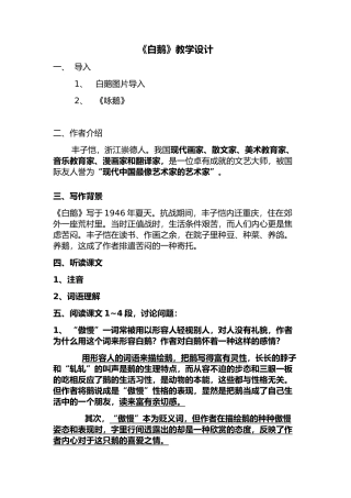 《白鹅》教学设计