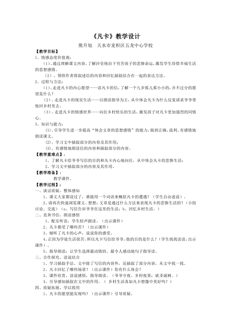 《凡卡》教学设计_第1页