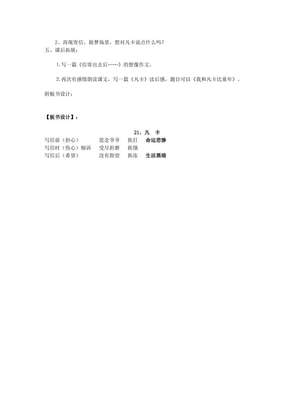 《凡卡》教学设计_第2页