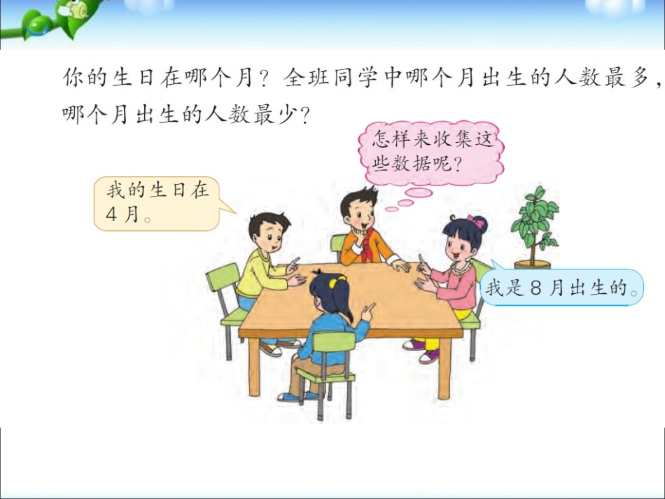 数据的收集和整理(二)_第2页