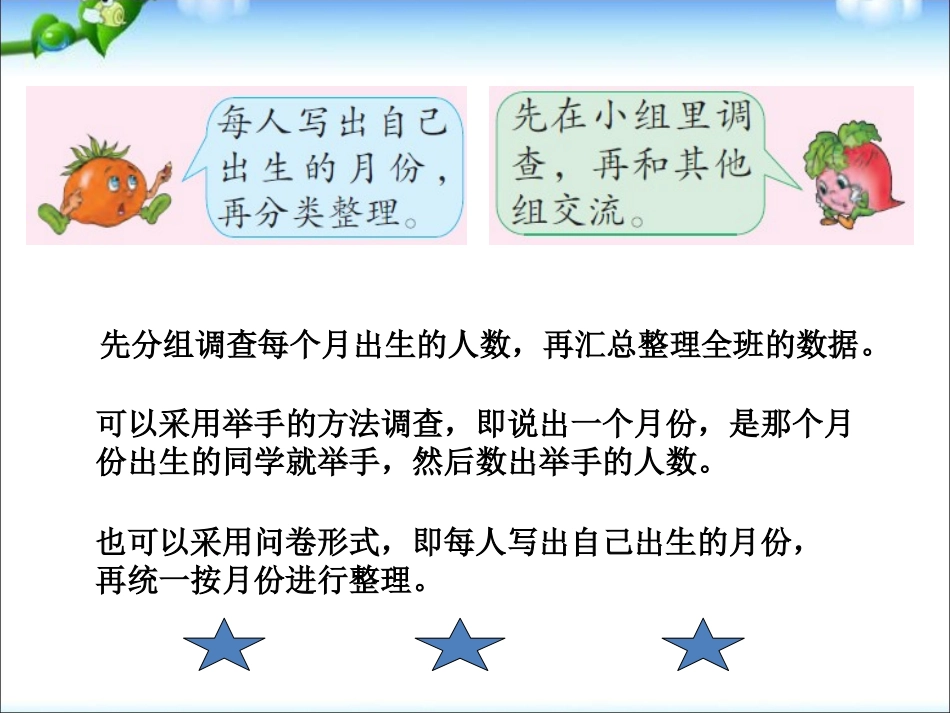 数据的收集和整理(二)_第3页